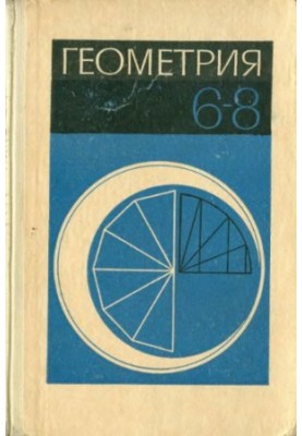 Geometry, a textbook for 6-8 classes