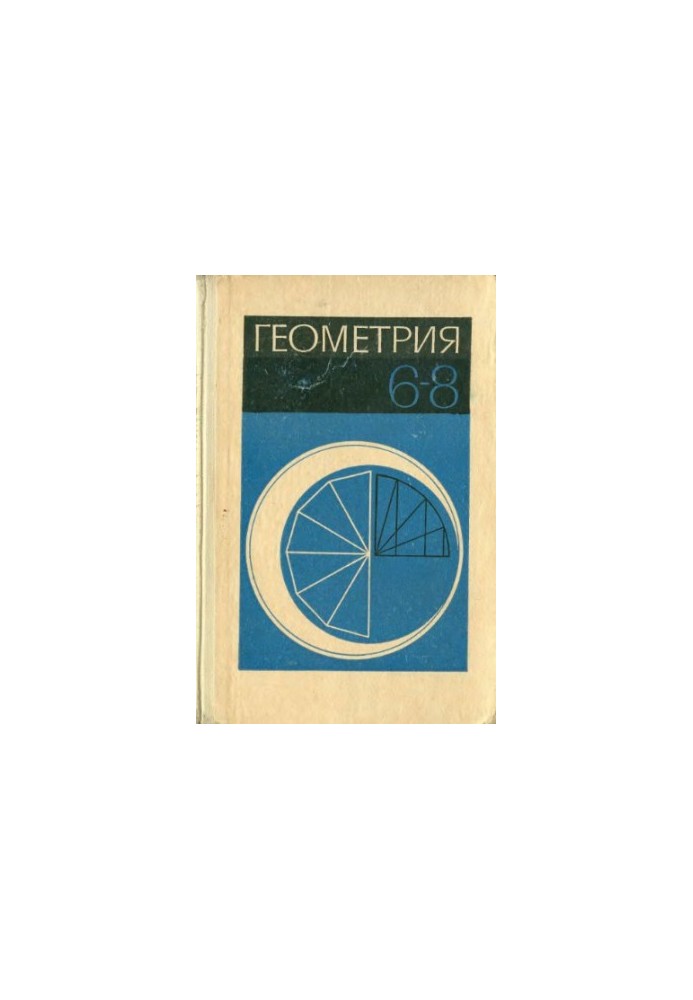 Geometry, a textbook for 6-8 classes