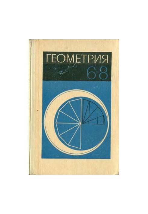 Geometry, a textbook for 6-8 classes