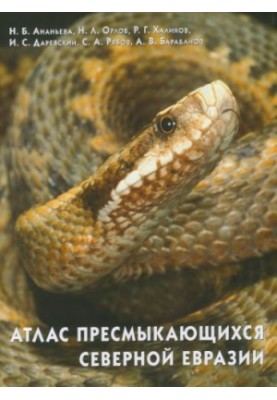 Colored Atlas of the Reptiles of the North Eurasia Atlas presmykajuichsja northnoj evrazii : taxonomic diversity, distri