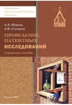 Conducting patent research reference manual