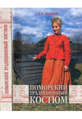 Pomeranian traditional costume