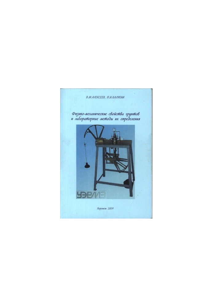 Physical and mechanical properties of soils and laboratory methods for their determination