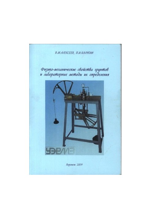 Physical and mechanical properties of soils and laboratory methods for their determination