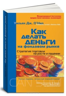 How to make money in the stock market. Strategy of trading on growth and fall