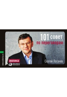 101 Negotiations Council