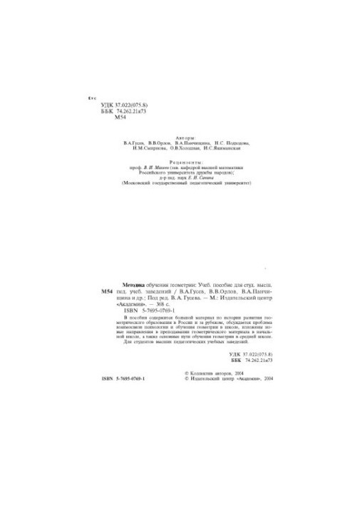 Методика обучения геометрии