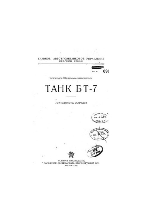 Танк БТ-7 Руководство службы.
