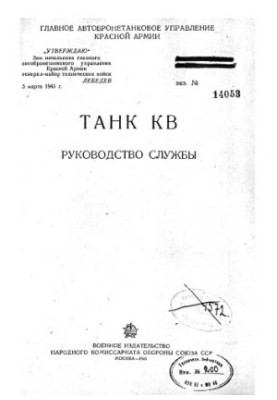 KV Tank Service Manual.