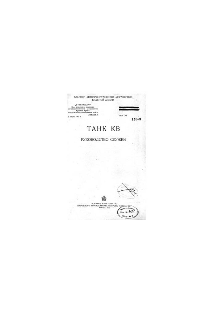KV Tank Service Manual.