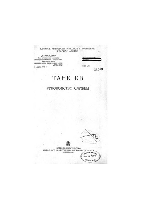 KV Tank Service Manual.
