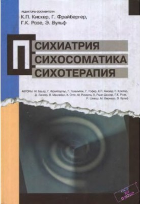 Psychiatry, psychosomatics, psychotherapy