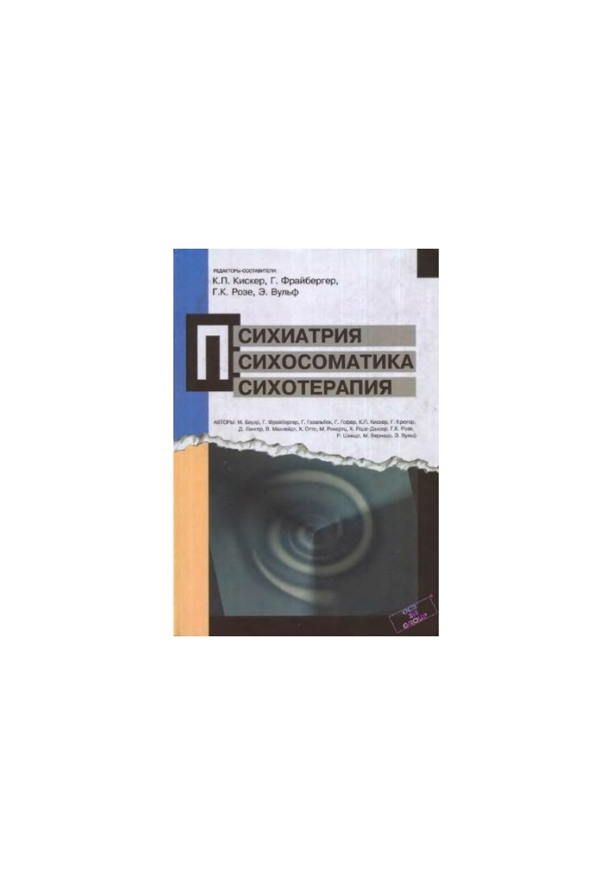 Psychiatry, psychosomatics, psychotherapy