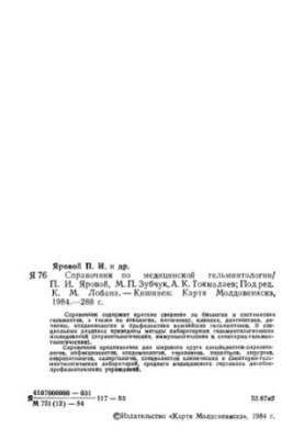 Handbook of medical helminthology