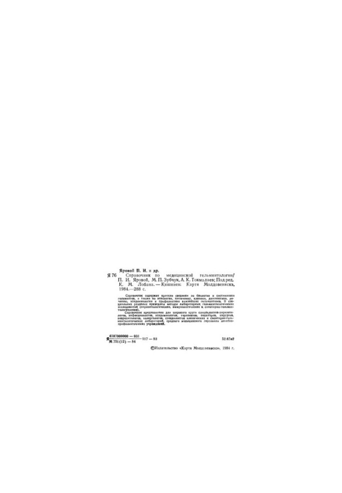 Handbook of medical helminthology