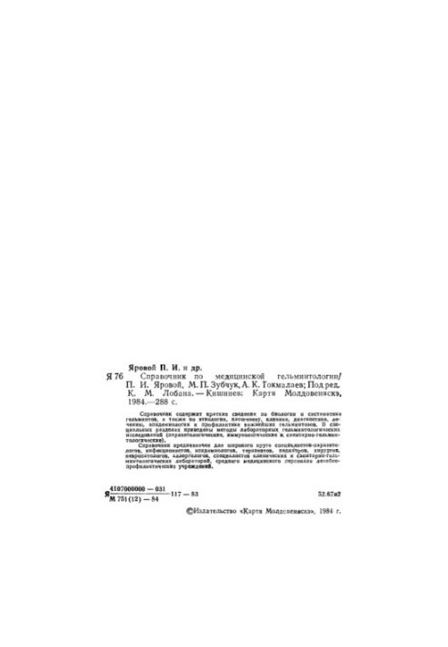 Handbook of medical helminthology