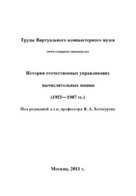 History of domestic control computers