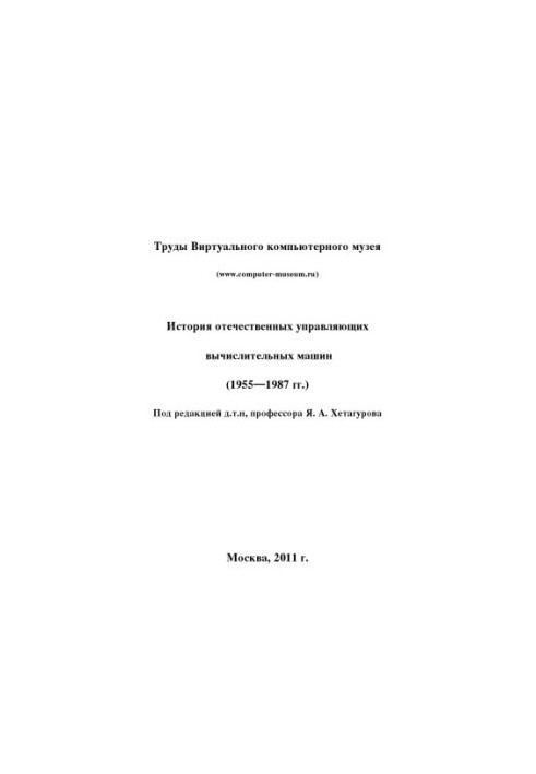 History of domestic control computers