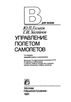 Airplane flight control [Training manual for aces]