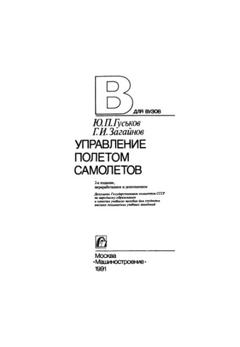 Airplane flight control [Training manual for aces]