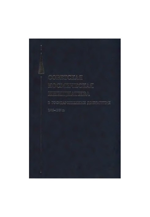 Soviet Space Initiative in State Documents, 1946-1964: [collection]