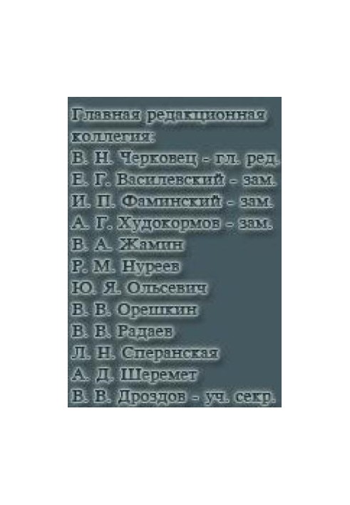 Мысль, Всемирная история экономической мысли : [В 6 т.] - От Смита и Рикардо до Маркса и Энгельса Т. 2