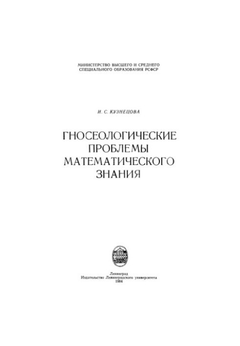 Gnoseological problems of mathematical knowledge