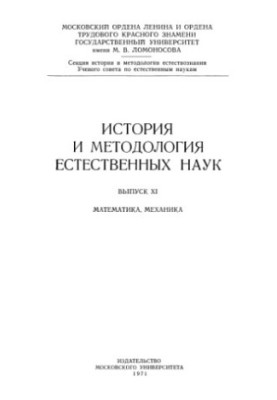 Mathematics, mechanics