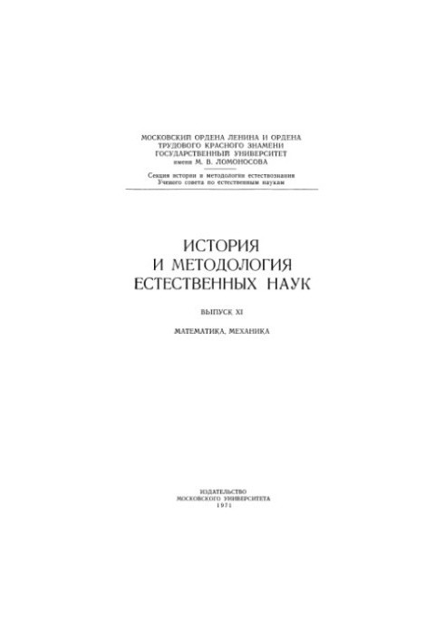 Mathematics, mechanics