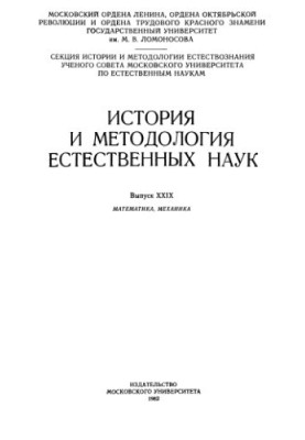 Mathematics, mechanics