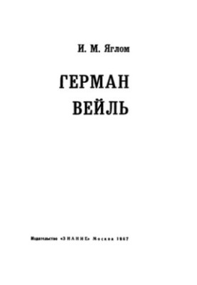 Герман Вейль