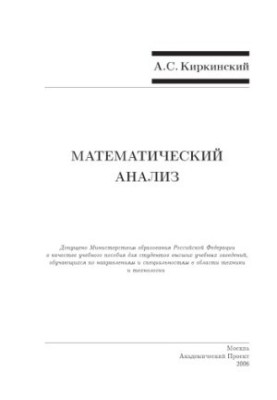Mathematical analysis : educational manual for university students studying in areas and specialties in the field of engineering and technology