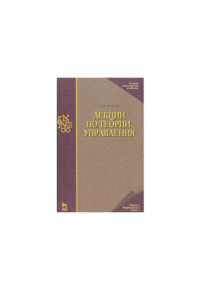 Lectures on management theory : a textbook