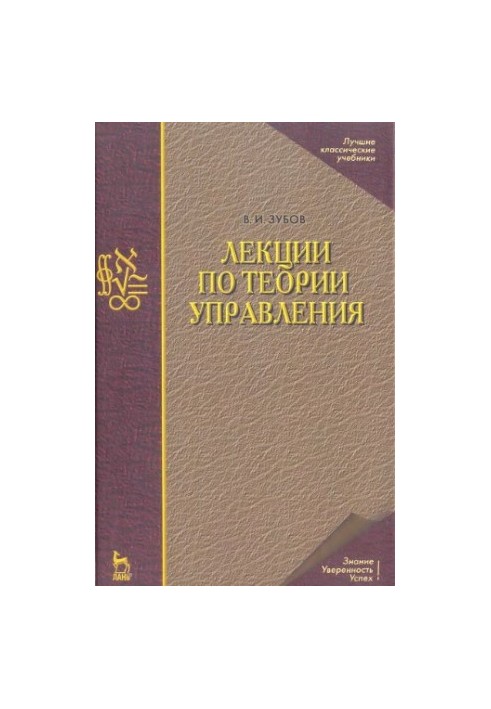 Lectures on management theory : a textbook