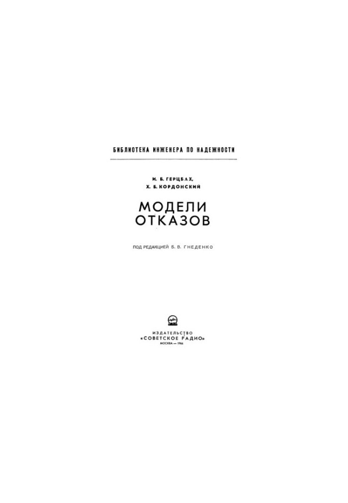 Rejection Models
