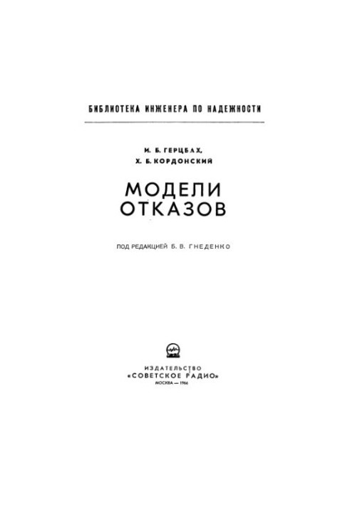 Rejection Models