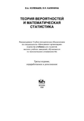 Теорія ймовірностей та математична статистика: підручник для студентів вищих навчальних закладів економічного спрямування