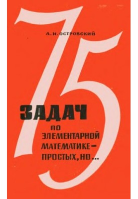 75 problems in elementary mathematics - simple, but