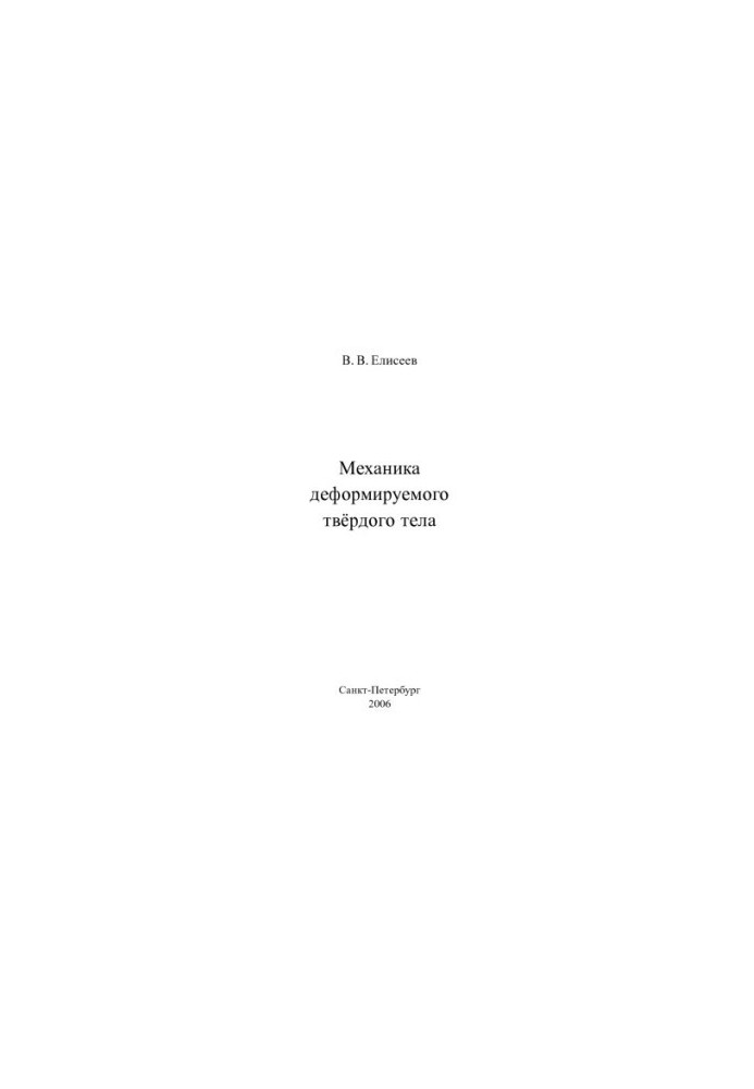 Mechanics of Deformable Solids
