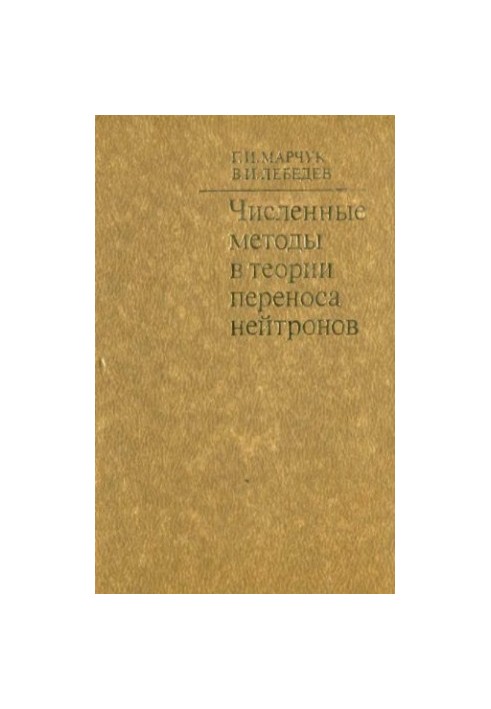 Numerical methods in neutron transfer theory