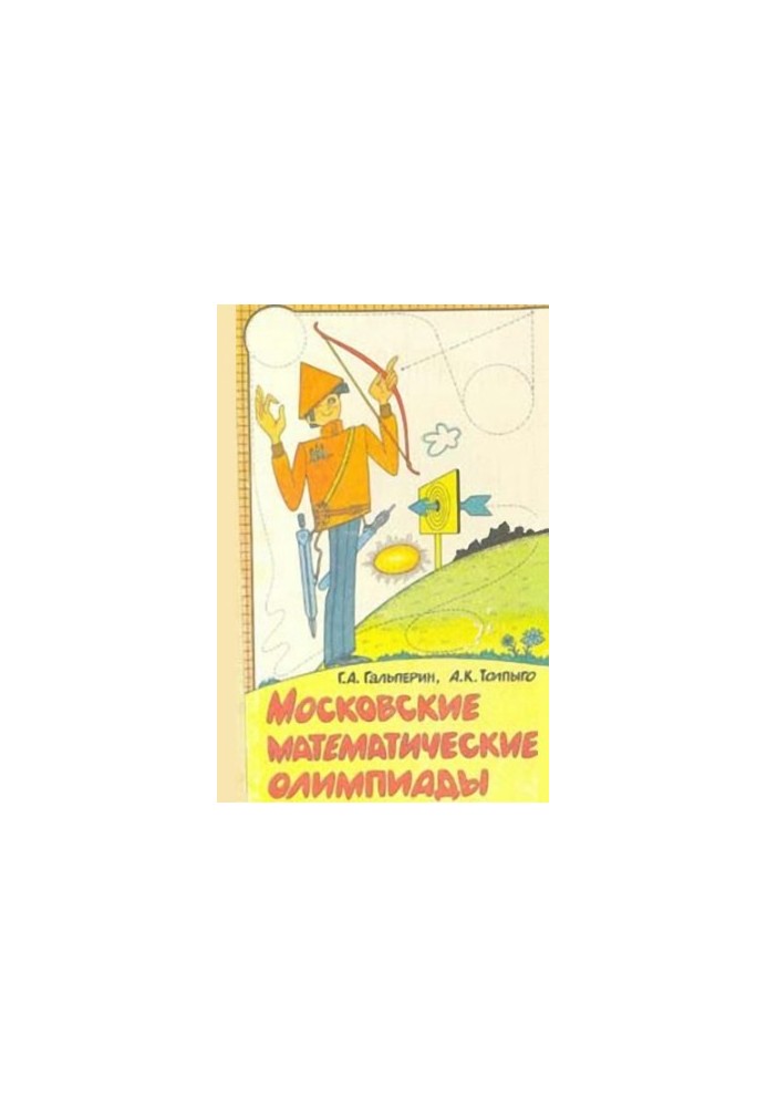 Moscow Mathematical Olympiads for students