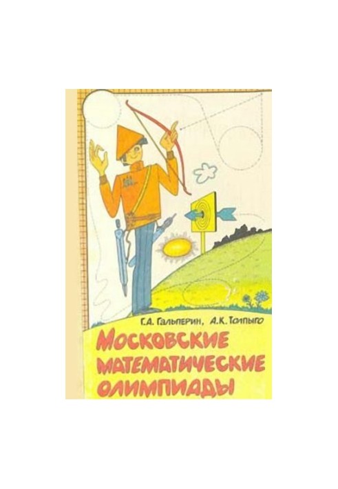 Moscow Mathematical Olympiads for students