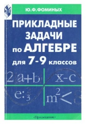 Applied problems in algebra for grades 7-9 : Books for teachers
