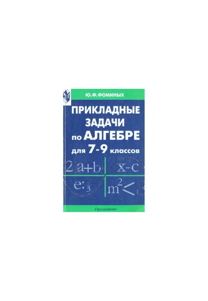 Applied problems in algebra for grades 7-9 : Books for teachers