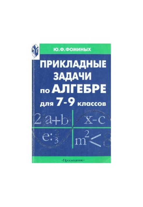 Applied problems in algebra for grades 7-9 : Books for teachers