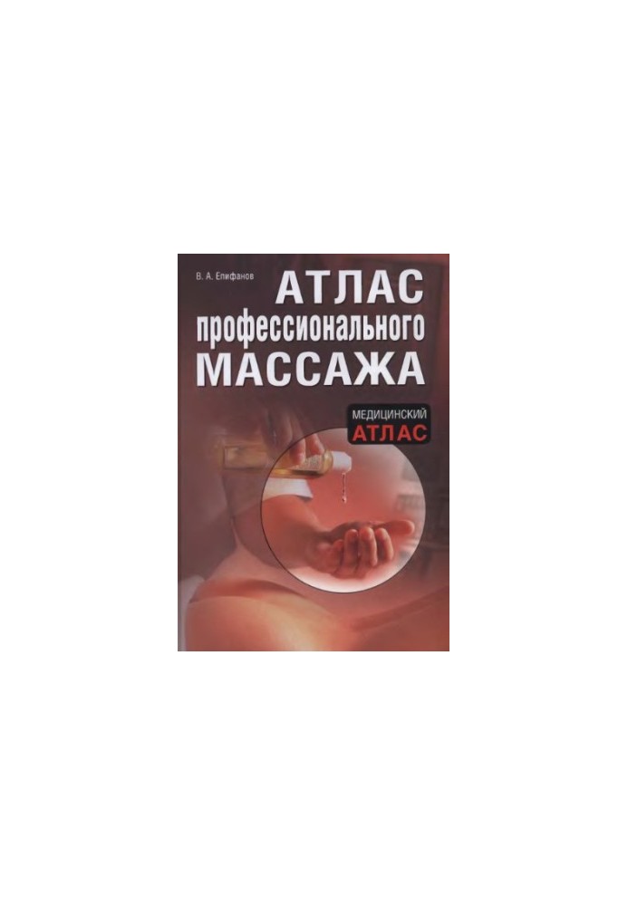 Atlas of professional massage