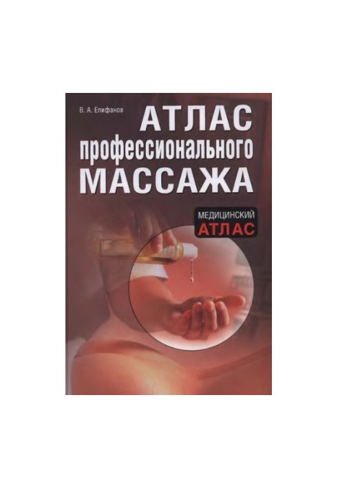 Atlas of professional massage