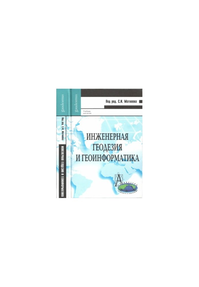 Engineering geodesy and geoinformatics textbook for students of non-geodetic universities studying in the discipline "Geodesy"
