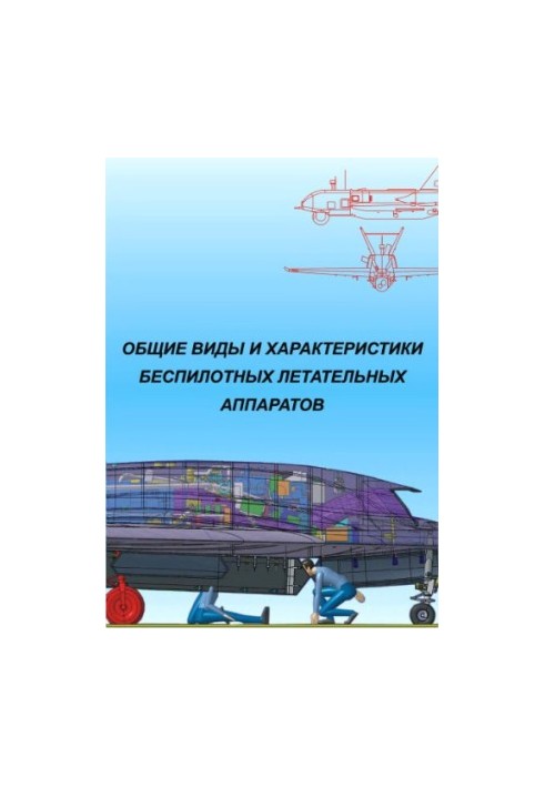 Основные виды и характеристики беспилотных летательных аппаратов