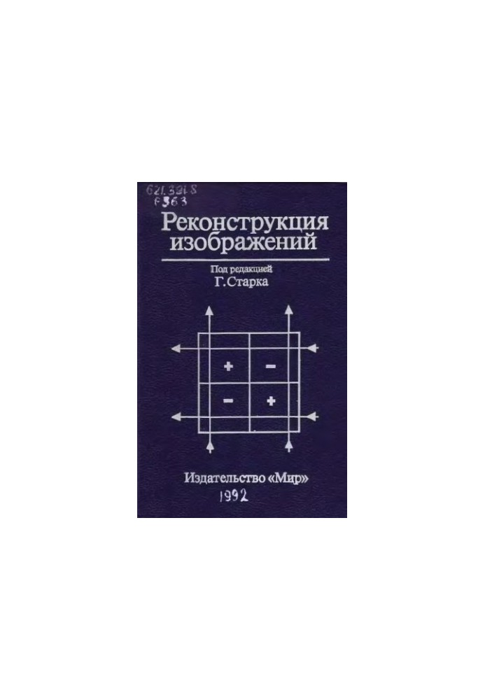 Реконструкція зображень